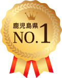 鹿児島県No.1